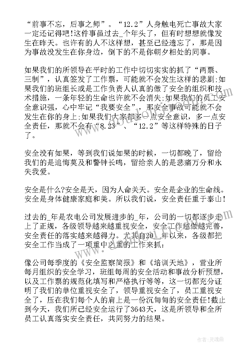 最新国旗下演讲稿安全 安全责任国旗下演讲稿(优质7篇)