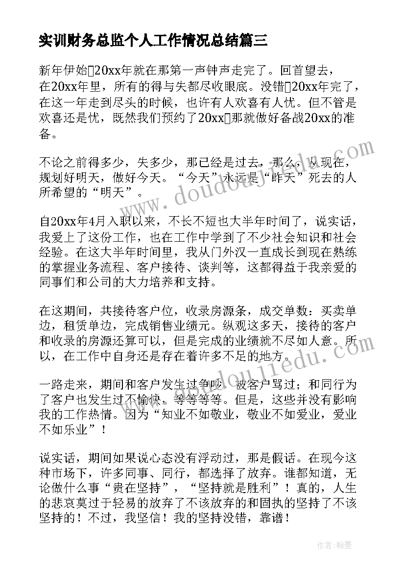 2023年实训财务总监个人工作情况总结 销售个人工作情况的总结(精选7篇)