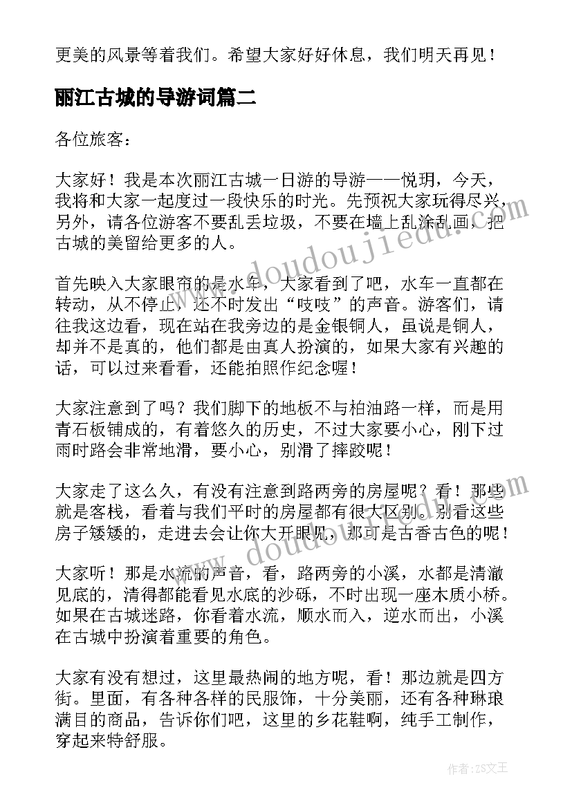 最新丽江古城的导游词(实用8篇)