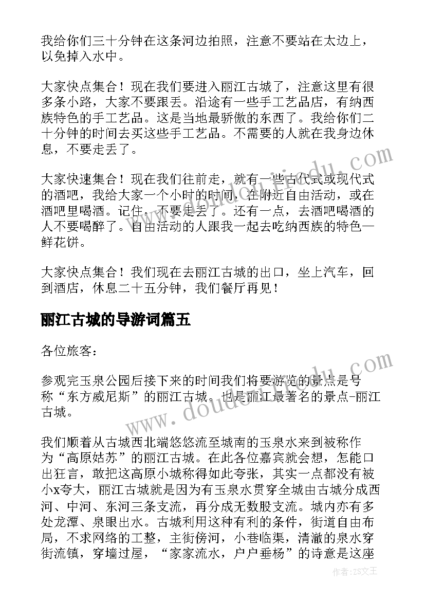 最新丽江古城的导游词(实用8篇)