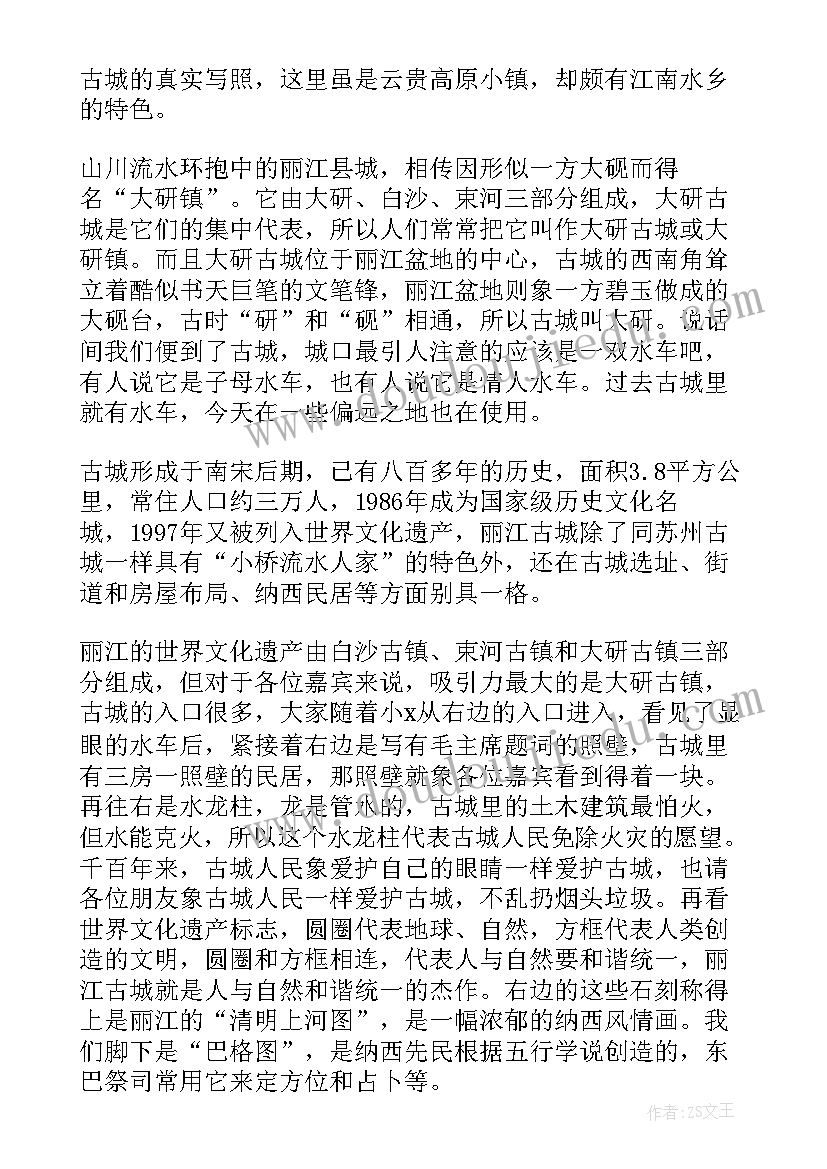 最新丽江古城的导游词(实用8篇)