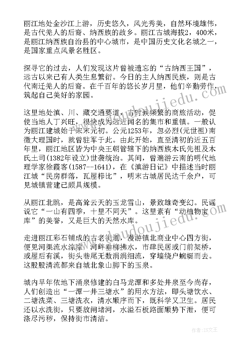 最新丽江古城的导游词(实用8篇)