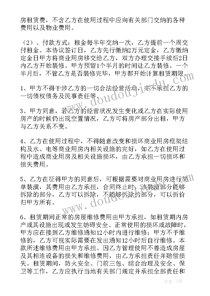 最新商业租赁房屋合同补充协议 商业房屋租赁合同(实用6篇)