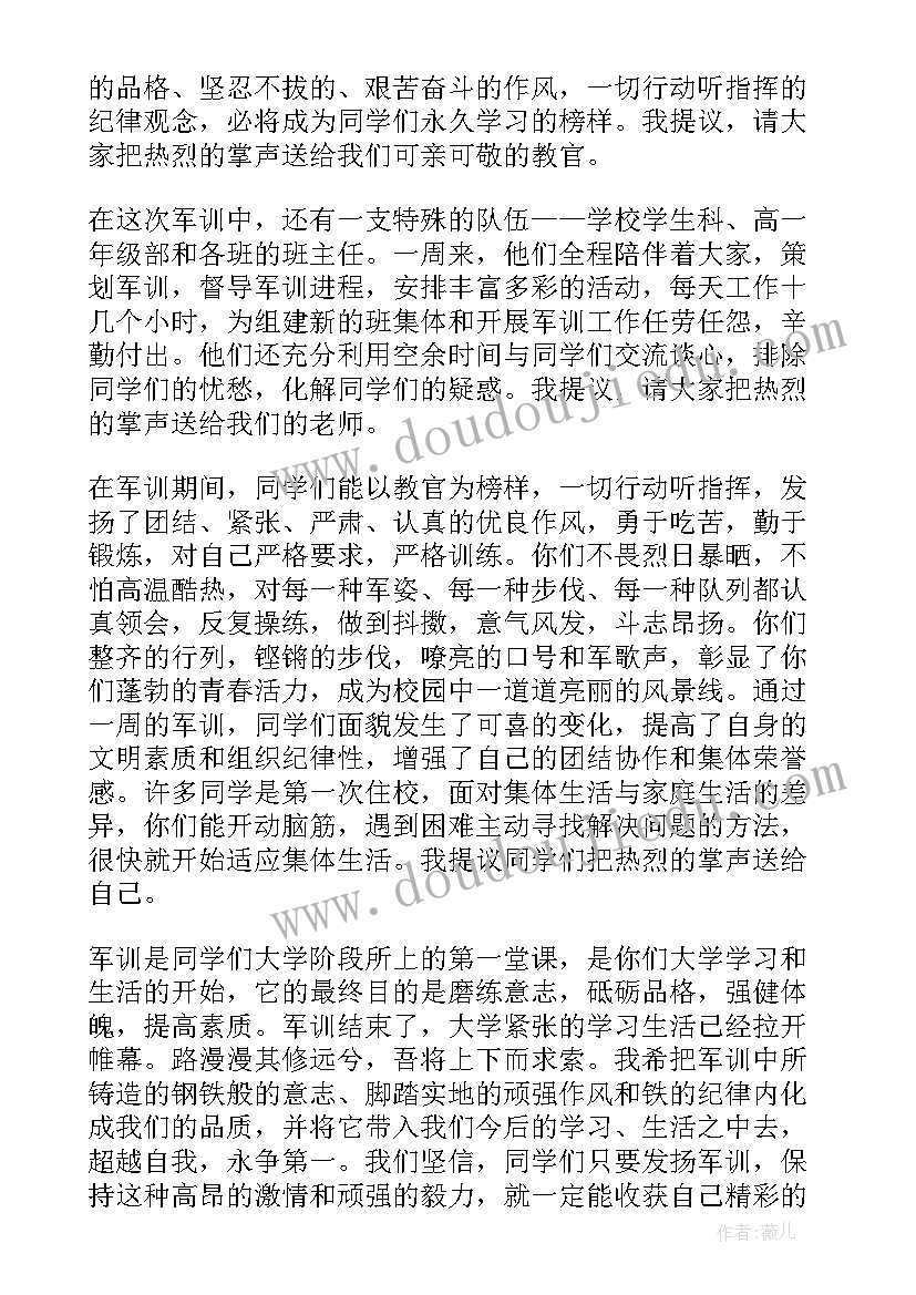 2023年比赛结束语领导总结 军训结束领导讲话稿(精选5篇)