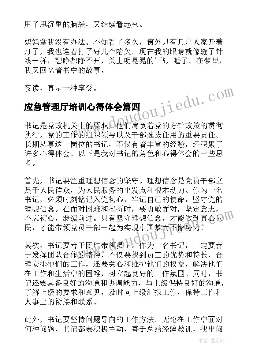 2023年应急管理厅培训心得体会(精选10篇)