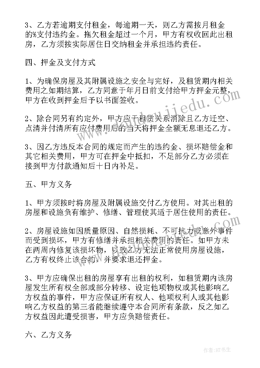 2023年出租房子租赁合同(大全7篇)