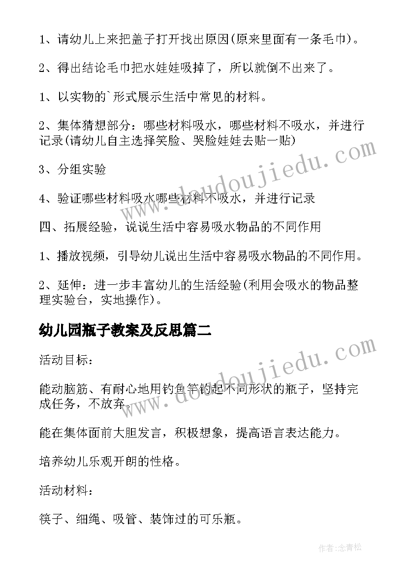 2023年幼儿园瓶子教案及反思(模板5篇)