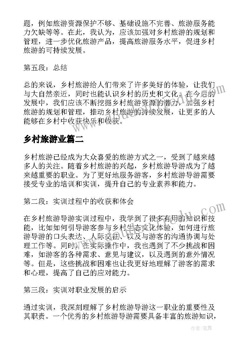 2023年乡村旅游业 乡村旅游第十集心得体会(优秀6篇)