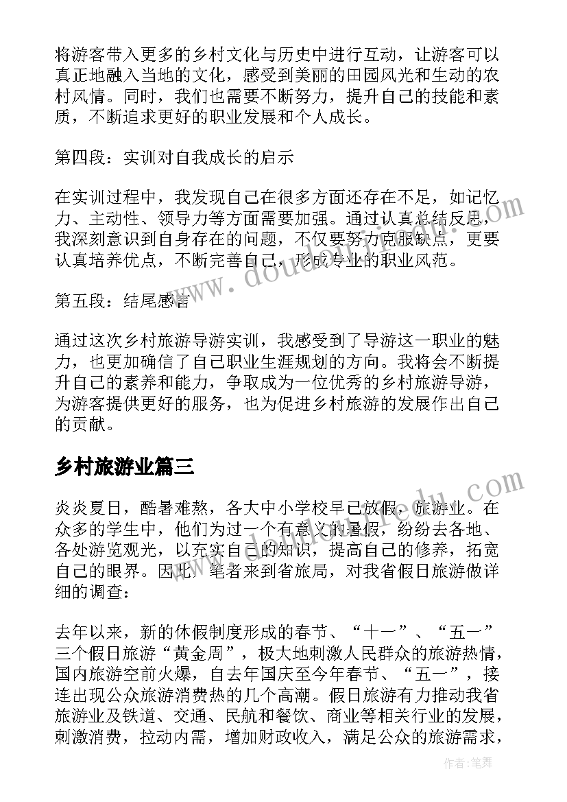 2023年乡村旅游业 乡村旅游第十集心得体会(优秀6篇)