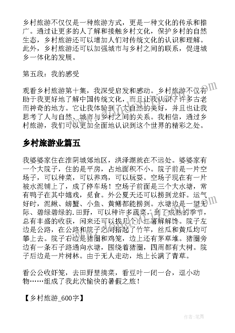 2023年乡村旅游业 乡村旅游第十集心得体会(优秀6篇)