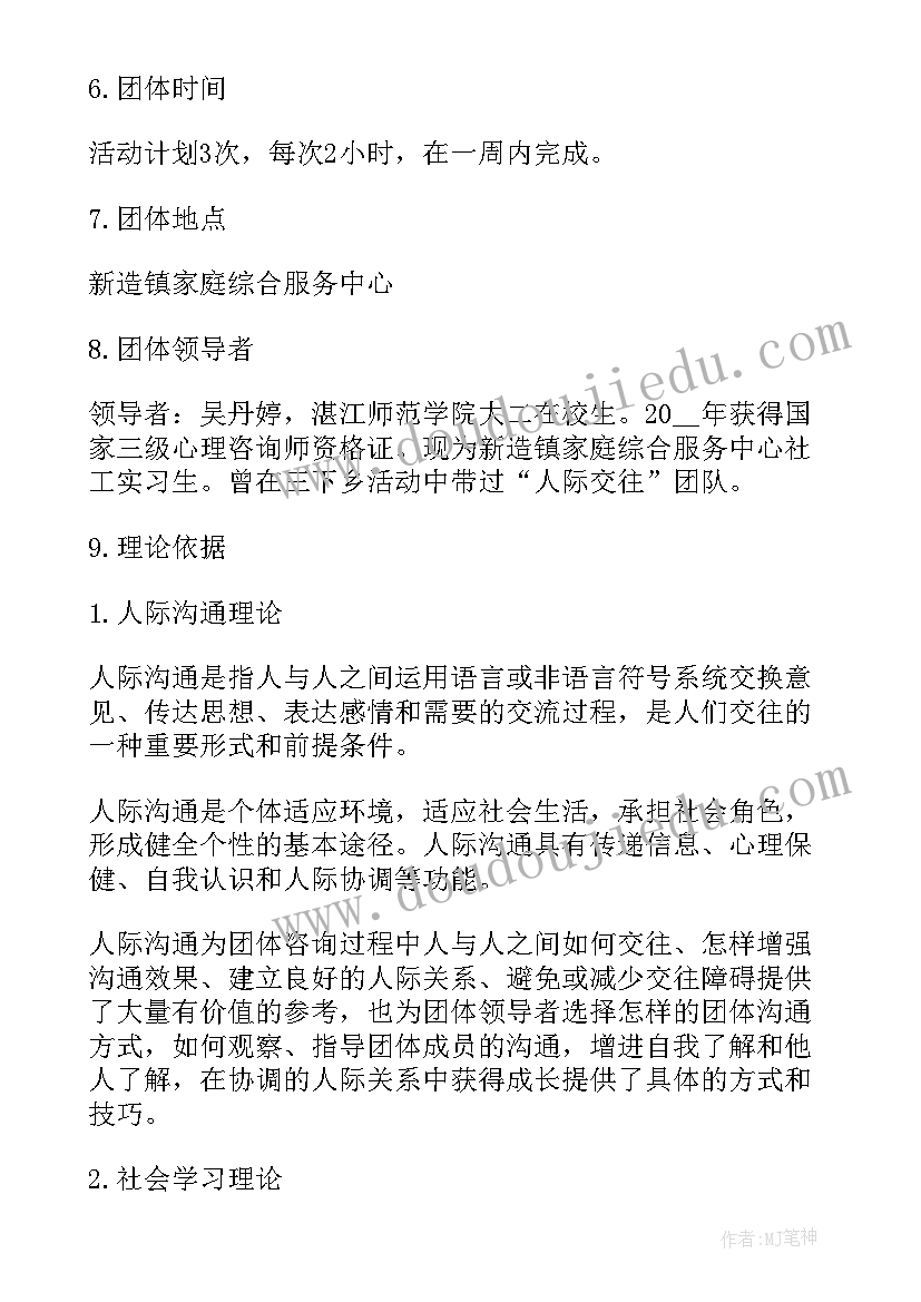 最新团体心理危机辅导方案(通用6篇)