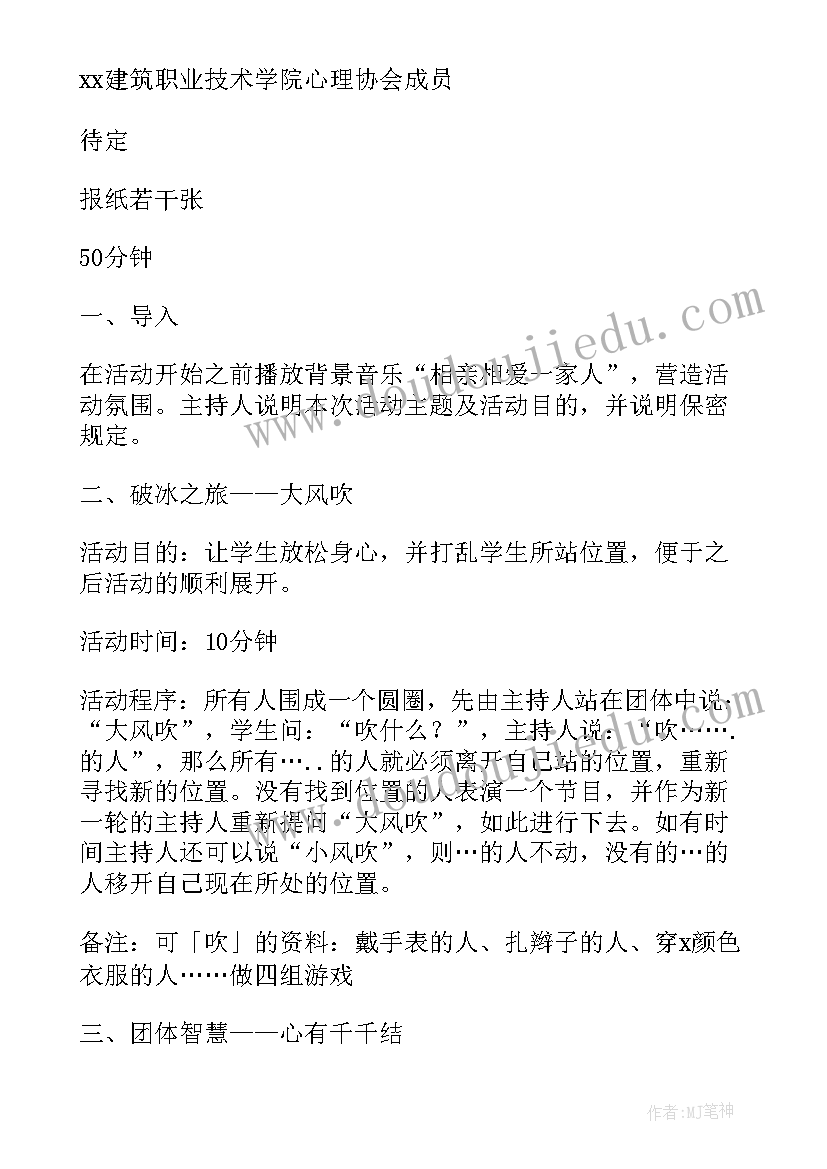 最新团体心理危机辅导方案(通用6篇)