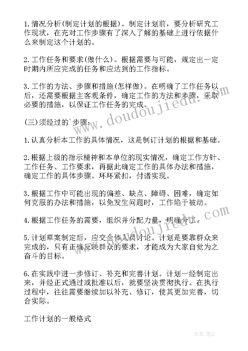 2023年员工下半年工作计划(汇总9篇)