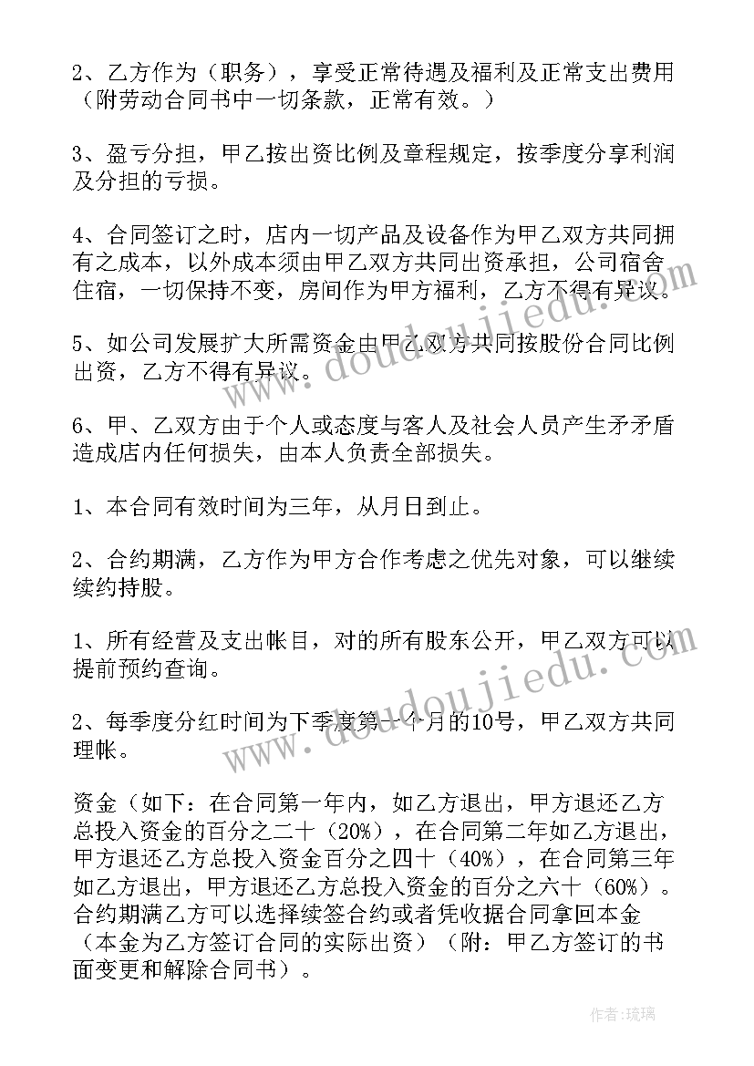 个人股份转让合同书(实用8篇)