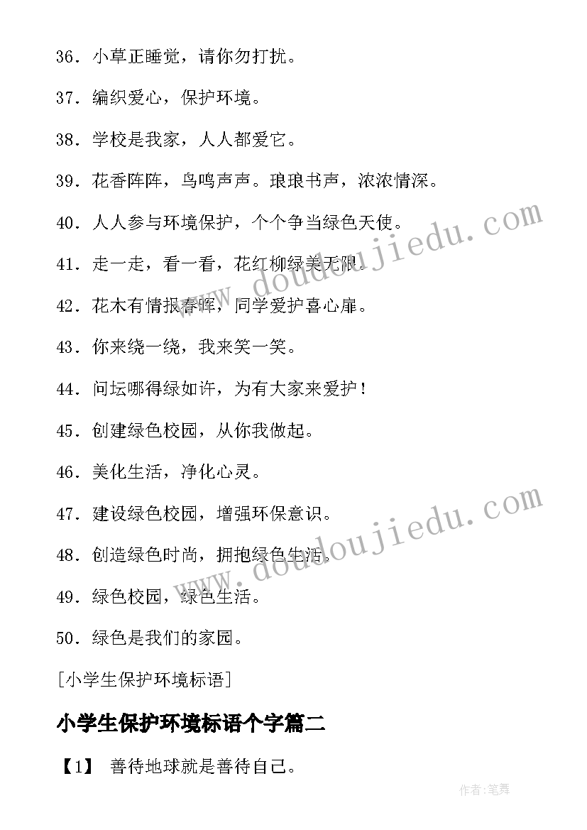 最新小学生保护环境标语个字(汇总6篇)