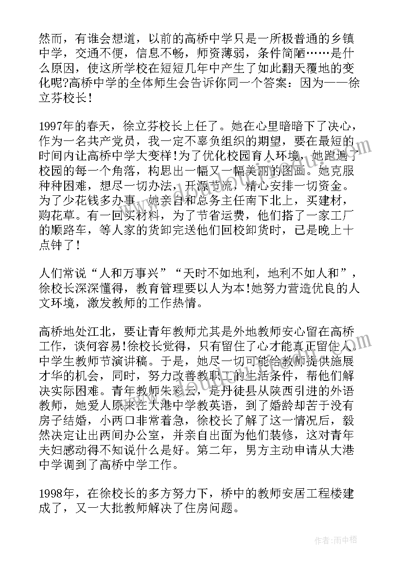 最新教师节的演讲稿汇编(优质5篇)