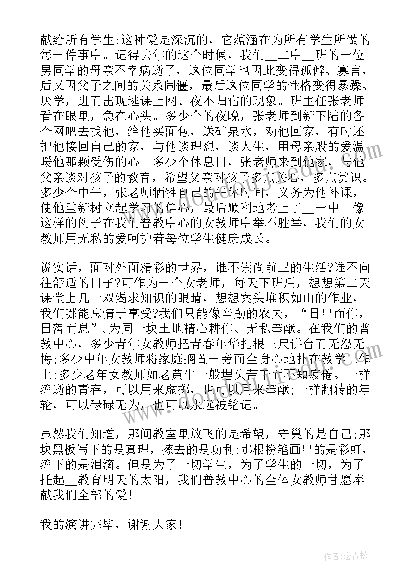 三八妇女节发言稿简单的几句(通用7篇)