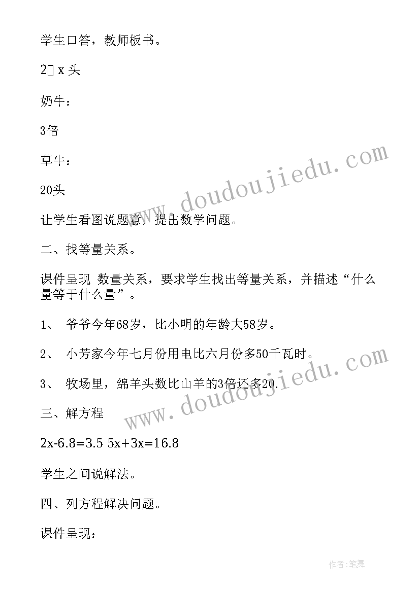 2023年小学数学四年级教学设计案例 小学四年级数学日记(汇总10篇)