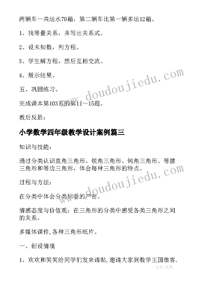 2023年小学数学四年级教学设计案例 小学四年级数学日记(汇总10篇)