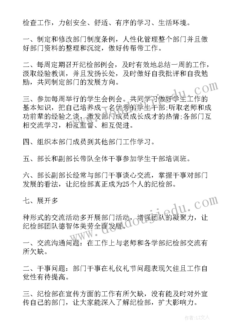 2023年学生会纪检部工作总结(优质6篇)