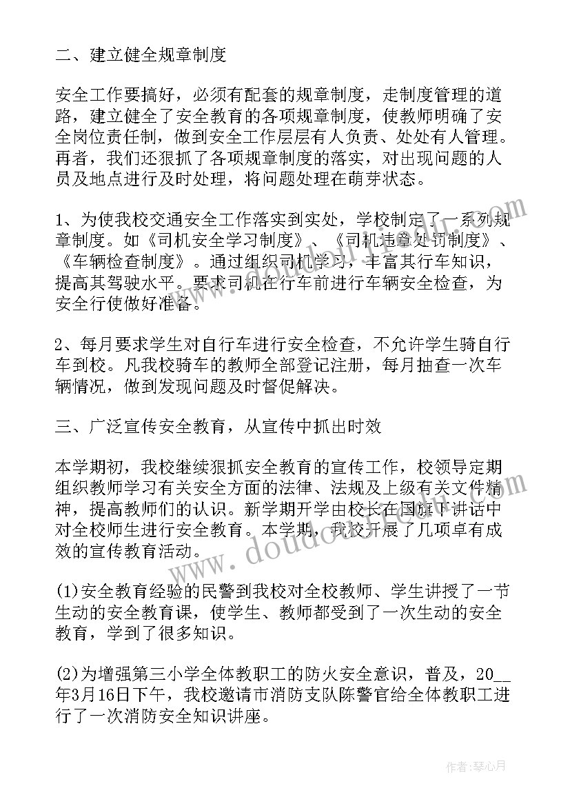 2023年安全管理教育活动总结报告(实用5篇)