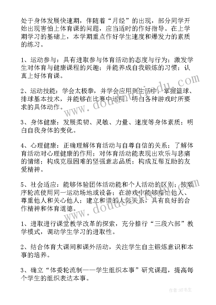 最新初三体育学期教学工作总结(精选5篇)