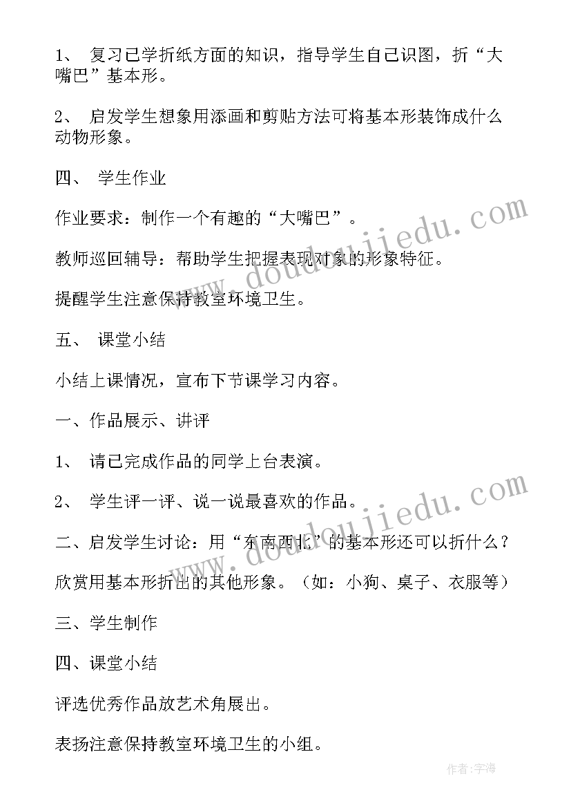 2023年江西出版社小学二年级美术教案(实用6篇)