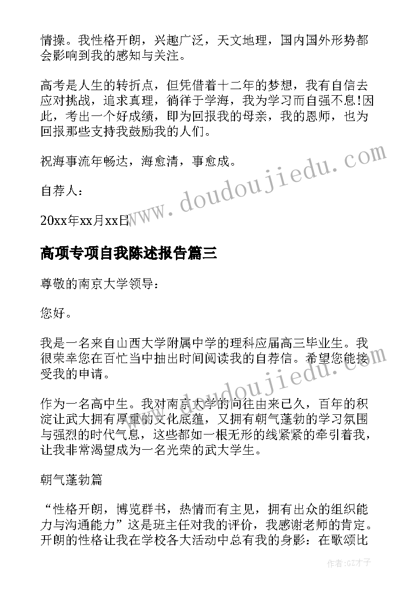 高项专项自我陈述报告(通用5篇)