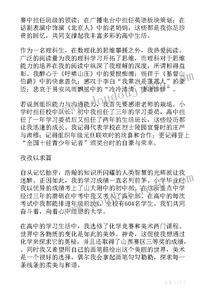 高项专项自我陈述报告(通用5篇)