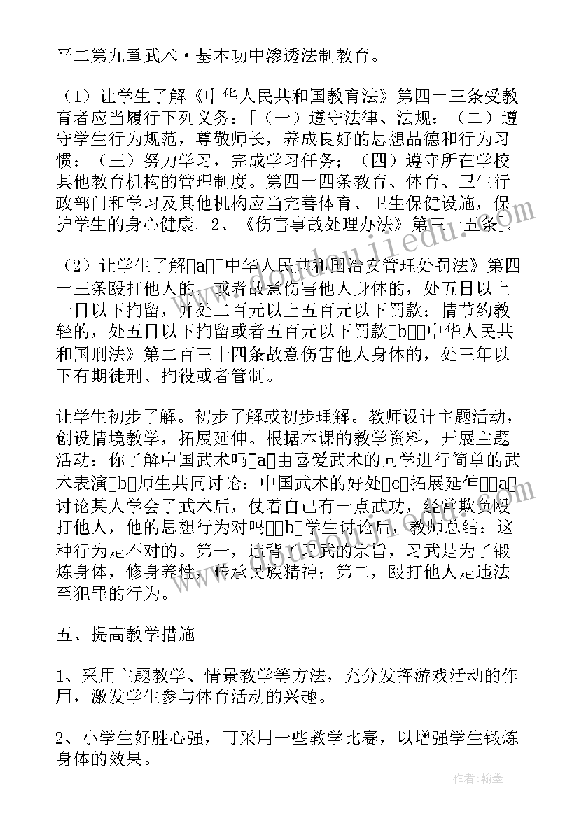 小学四年级体育教学计划内容的安排(优秀10篇)