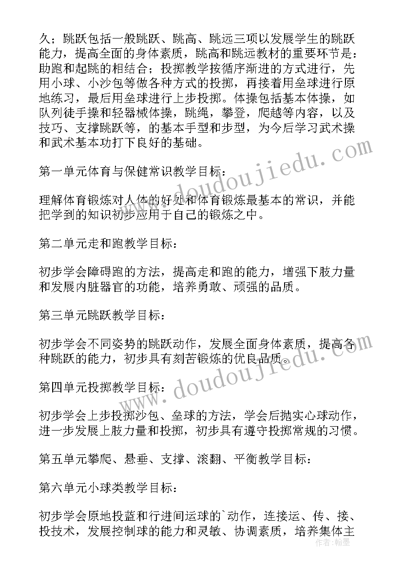 小学四年级体育教学计划内容的安排(优秀10篇)