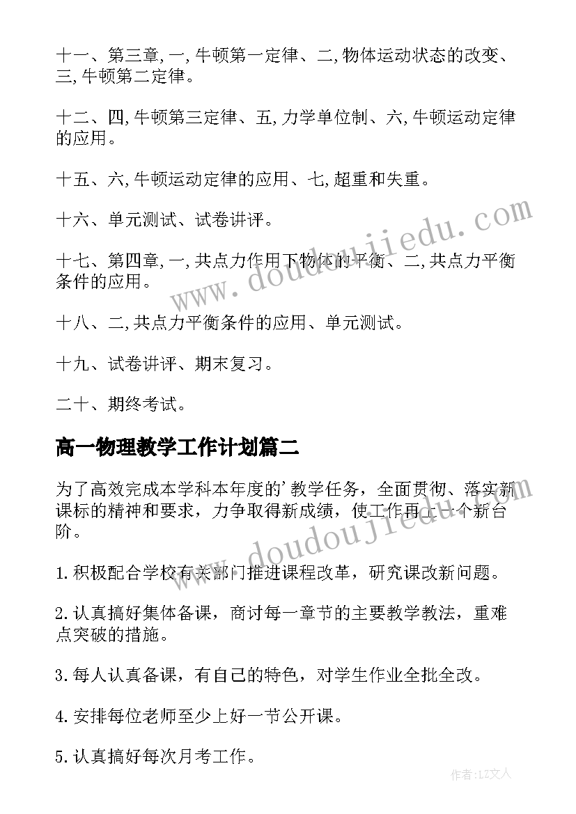 2023年高一物理教学工作计划(模板10篇)