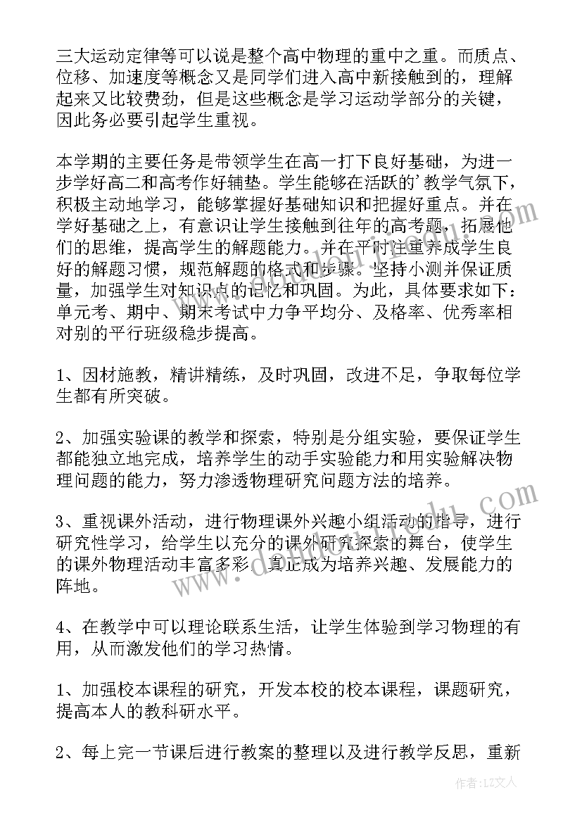 2023年高一物理教学工作计划(模板10篇)