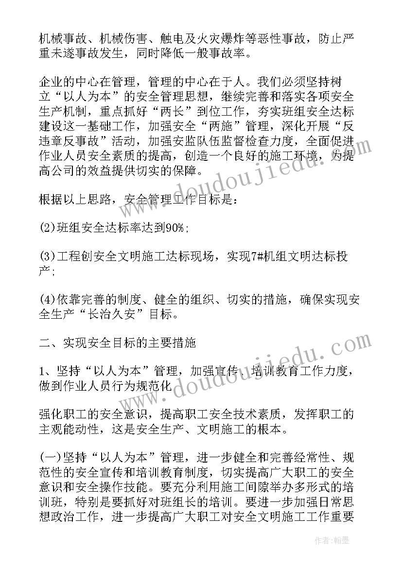 年度安全工作目标与工作计划 年度安全工作计划(汇总8篇)