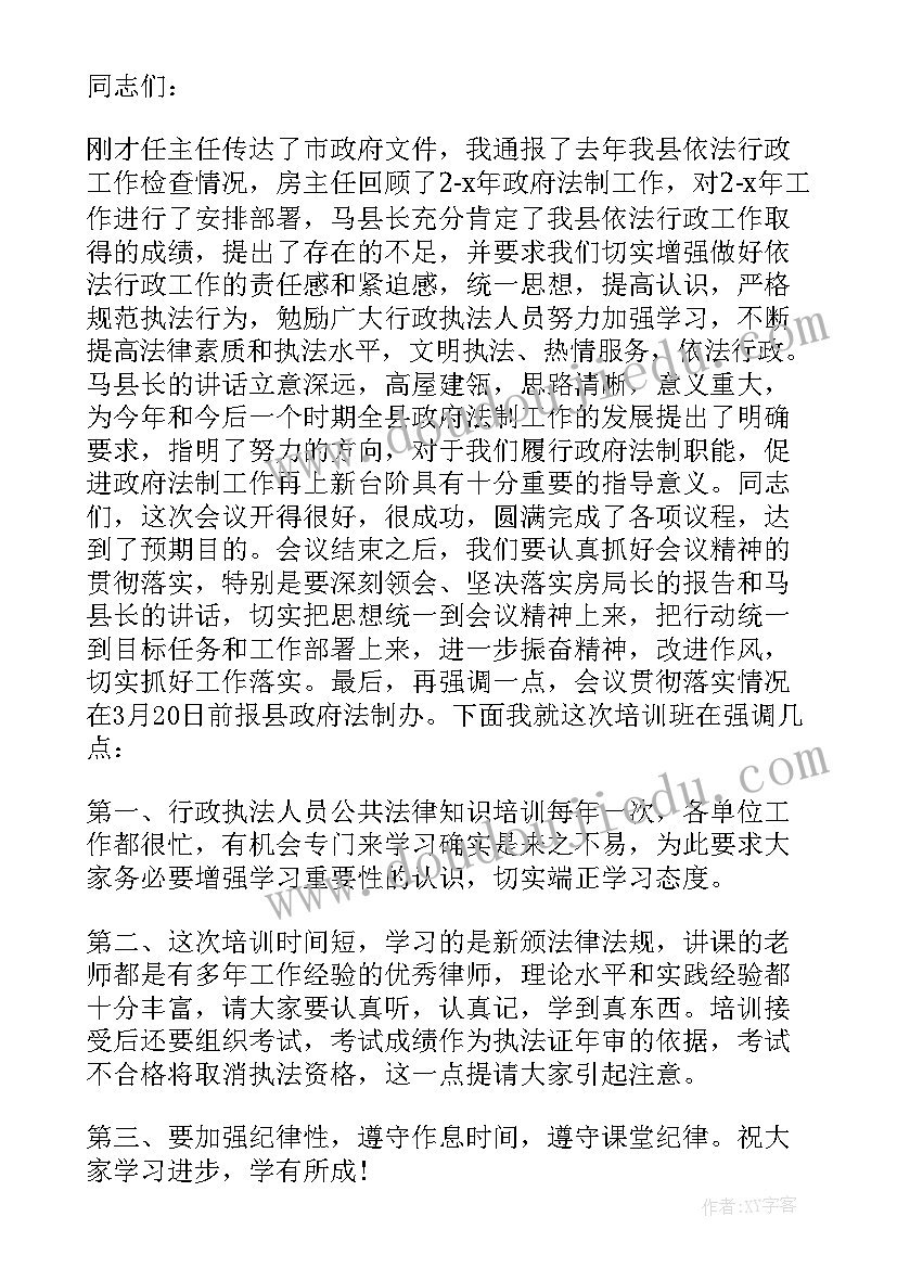 2023年培训会议开场白主持(模板6篇)