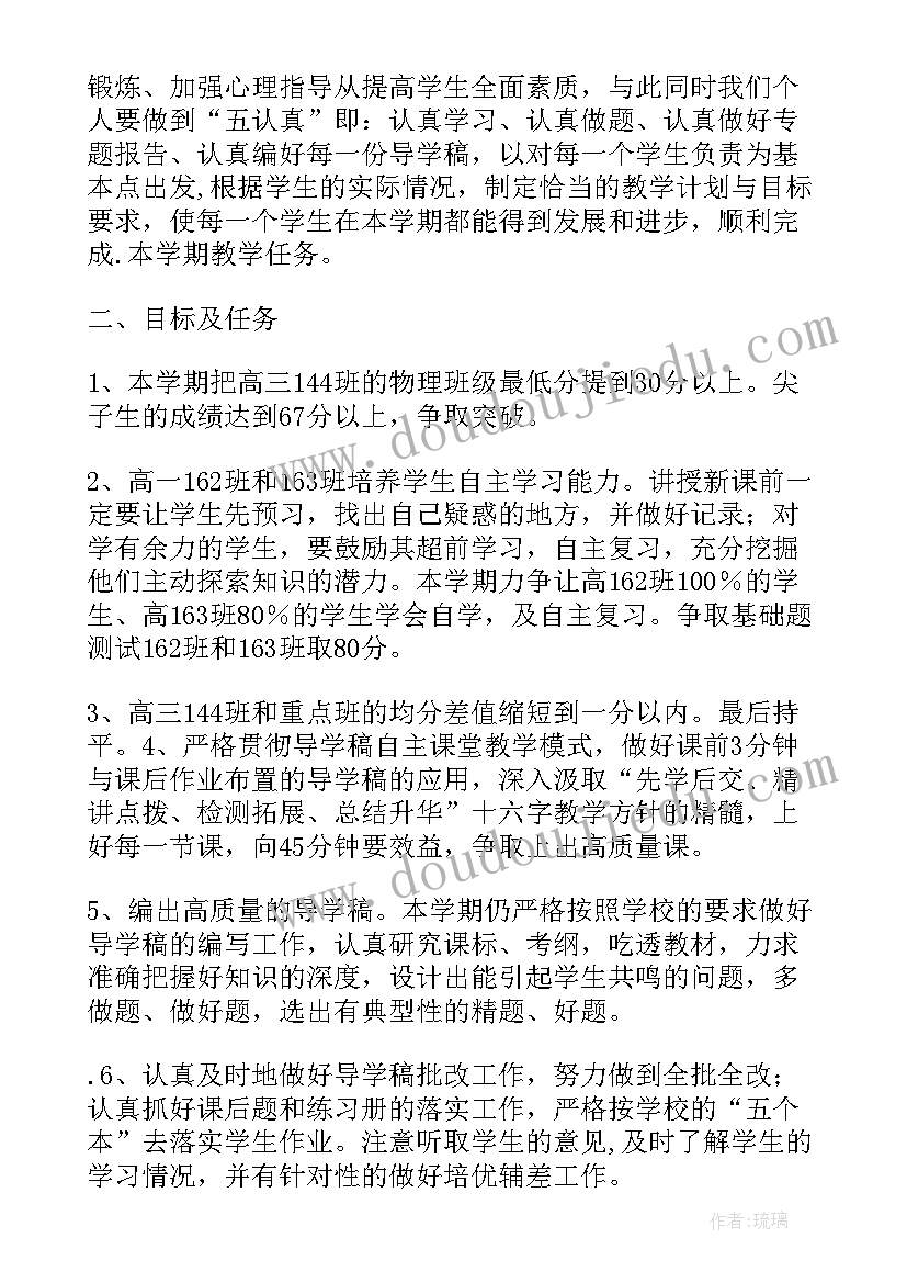 最新高一物理教学计划第二学期学(汇总9篇)