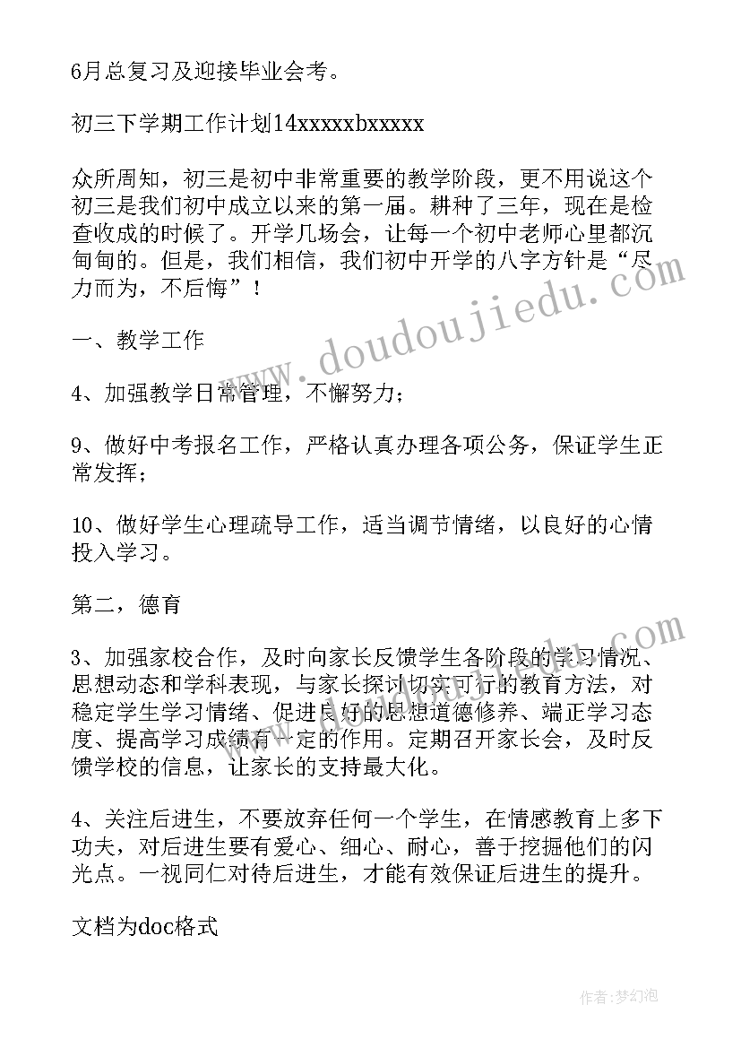 2023年初三下半学期工作总结(精选7篇)