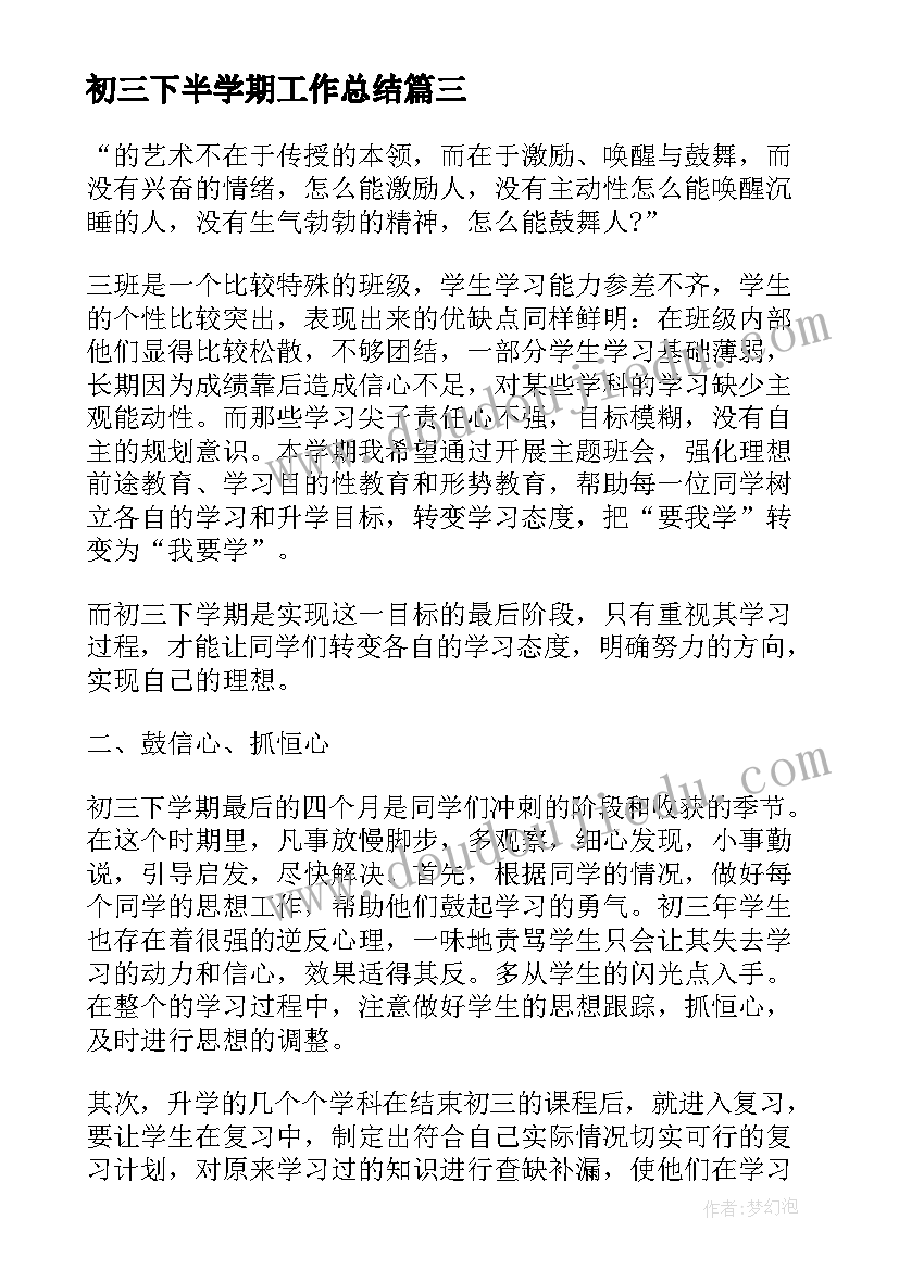 2023年初三下半学期工作总结(精选7篇)