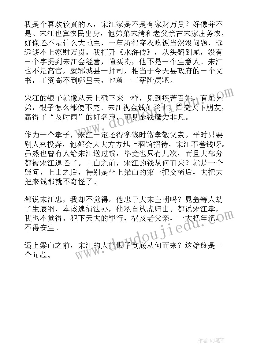 水浒传个人读书心得 水浒传个人读书心得感想(汇总5篇)