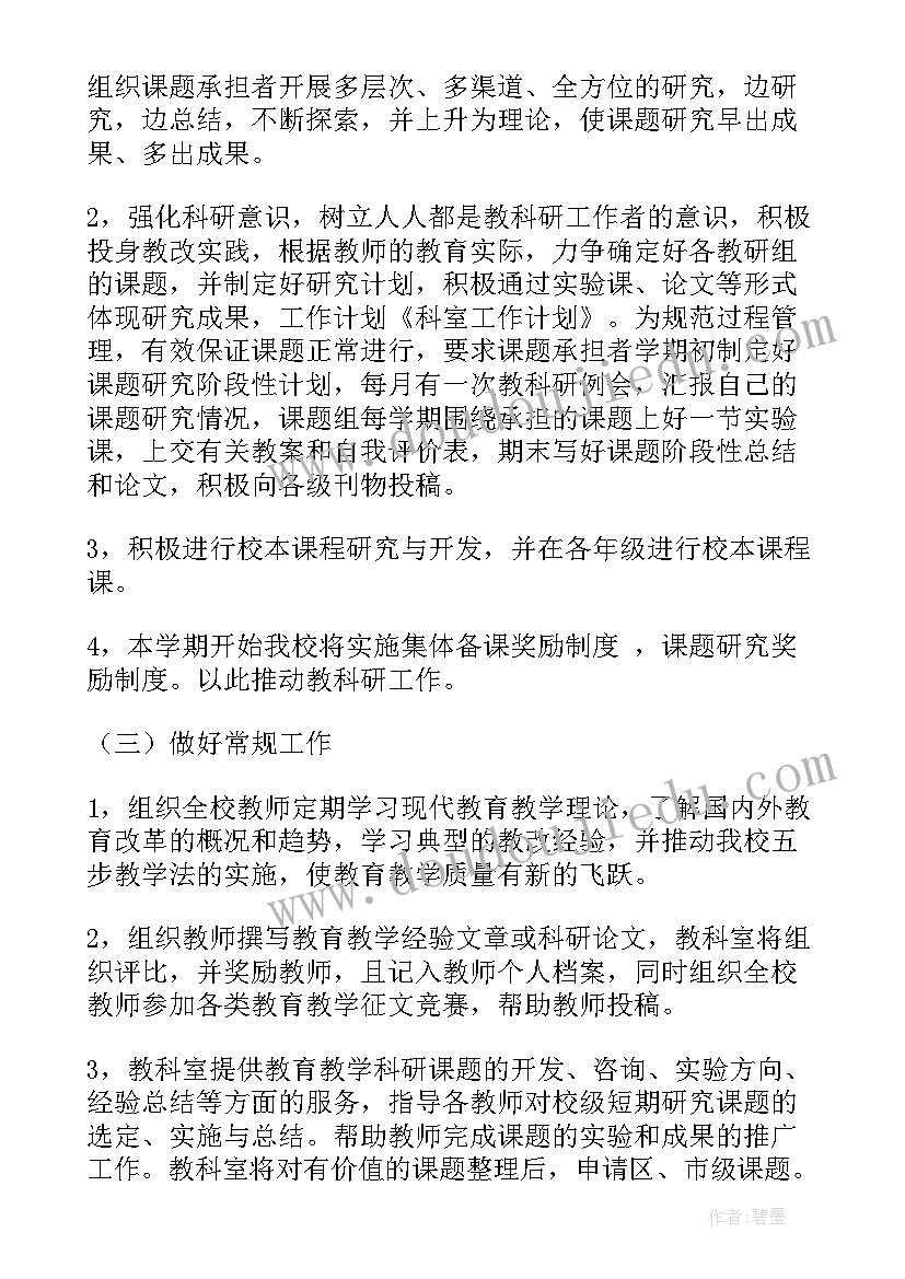 2023年学校工作计划 学校学校工作计划(优质10篇)