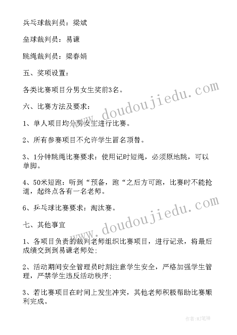 最新运动会策划书活动内容 校运动会的策划书(通用5篇)