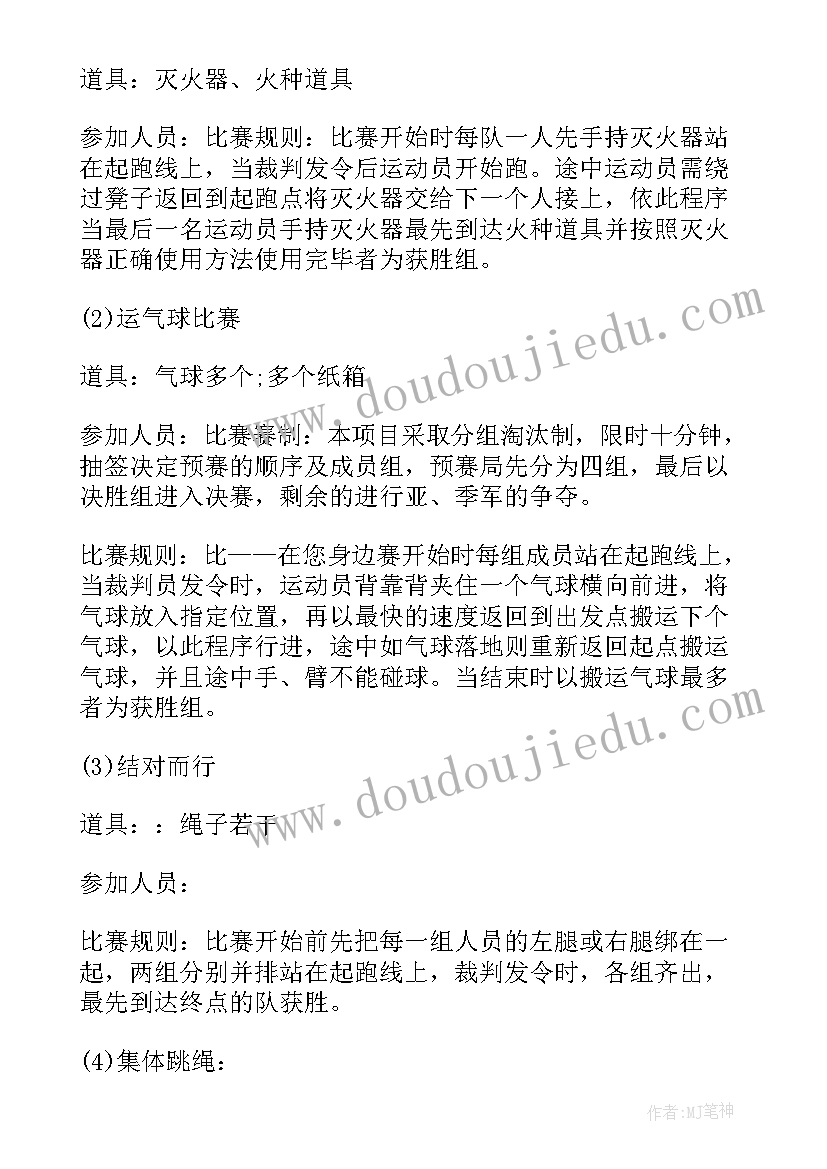 最新运动会策划书活动内容 校运动会的策划书(通用5篇)