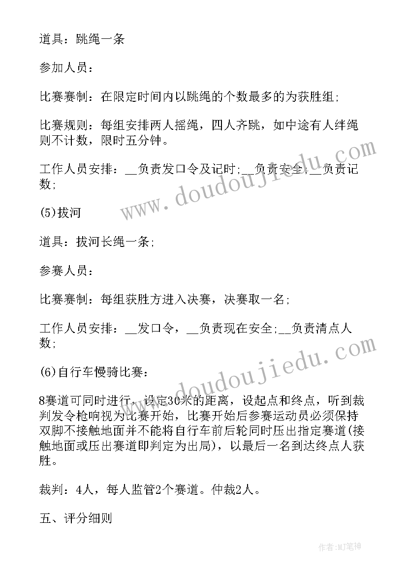 最新运动会策划书活动内容 校运动会的策划书(通用5篇)