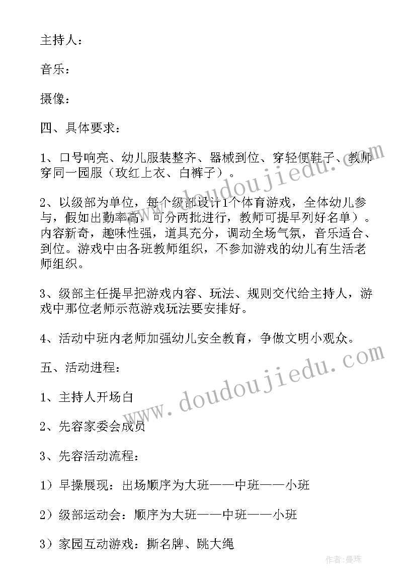 最新春季幼儿运动会活动方案汇编 春季幼儿园运动会活动方案(优秀5篇)