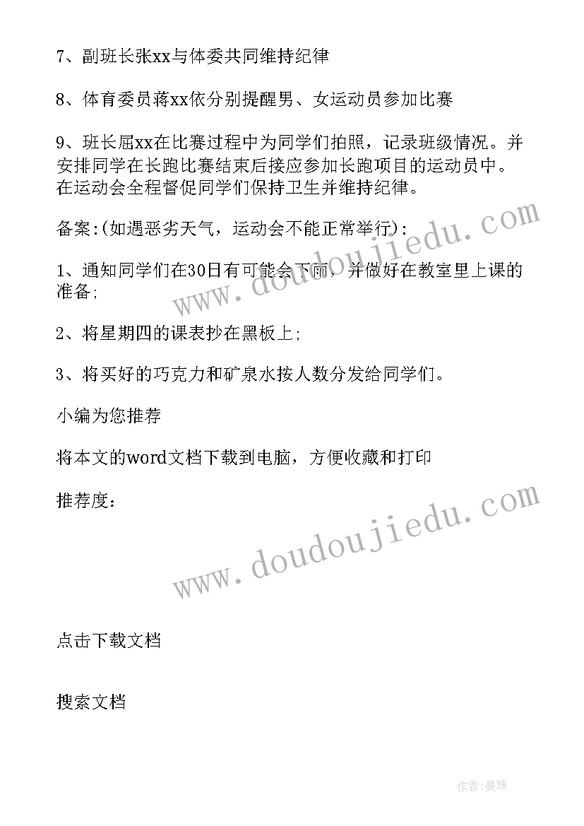 最新春季幼儿运动会活动方案汇编 春季幼儿园运动会活动方案(优秀5篇)