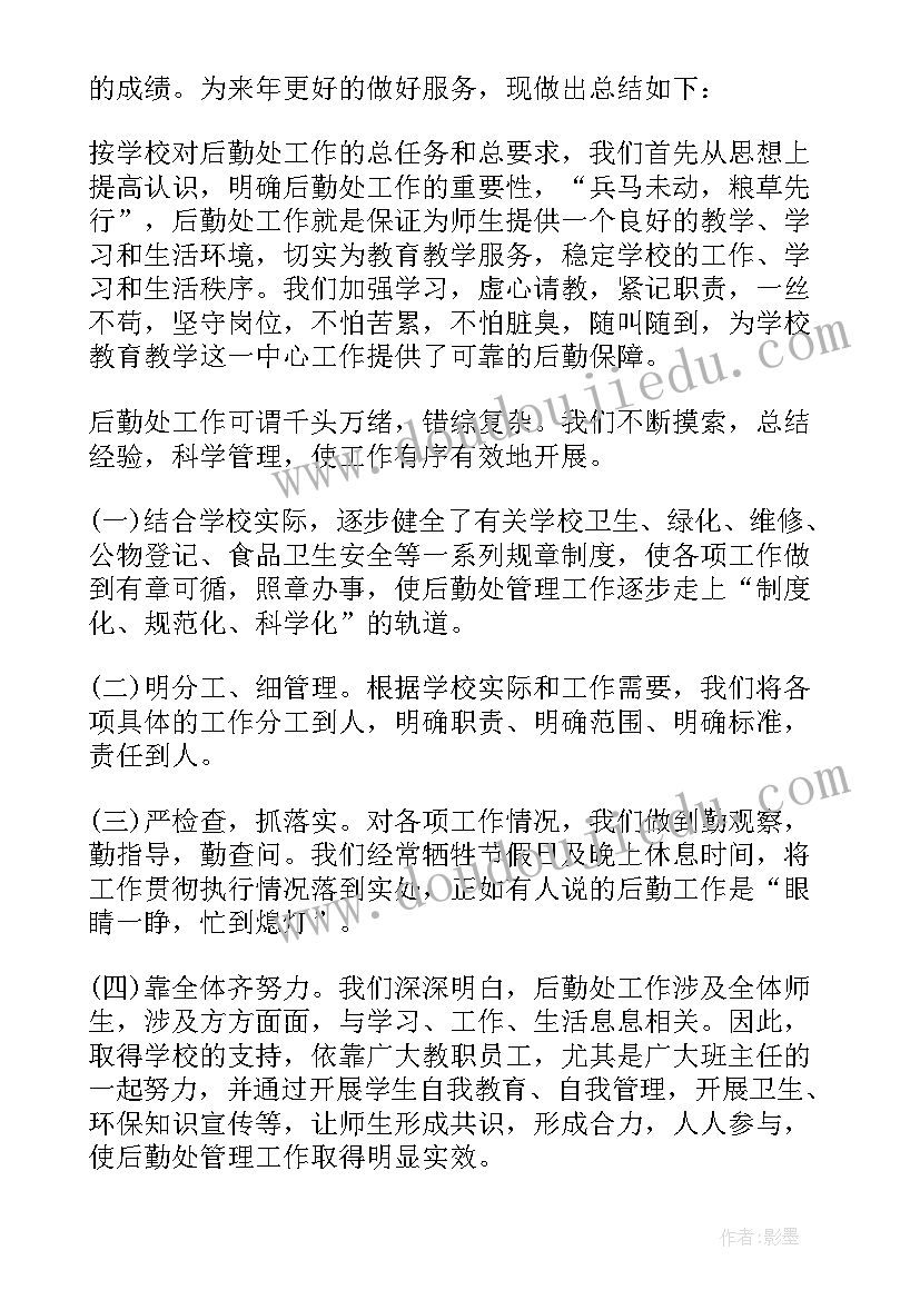 最新小学后勤工作个人年终工作总结 后勤部门年终工作总结(汇总5篇)