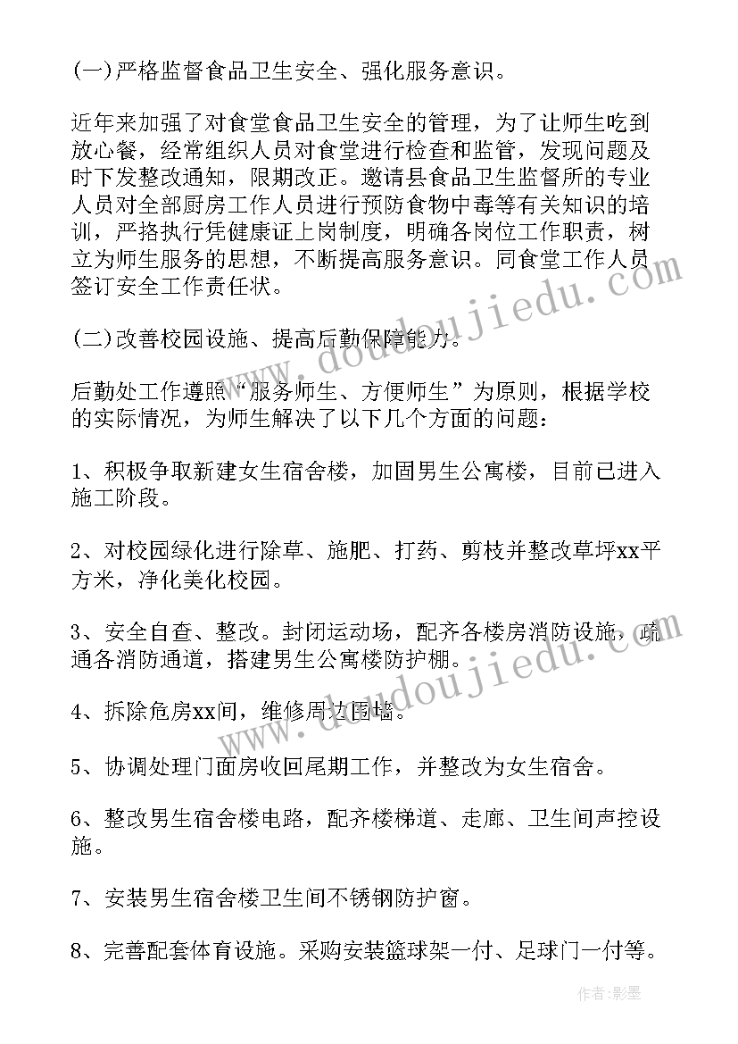 最新小学后勤工作个人年终工作总结 后勤部门年终工作总结(汇总5篇)