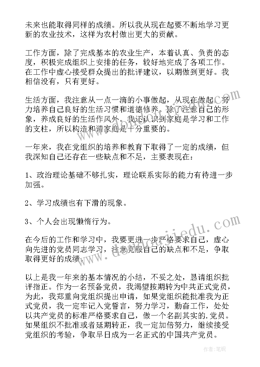 最新最简单农民入党申请书 农民入党申请书(模板7篇)