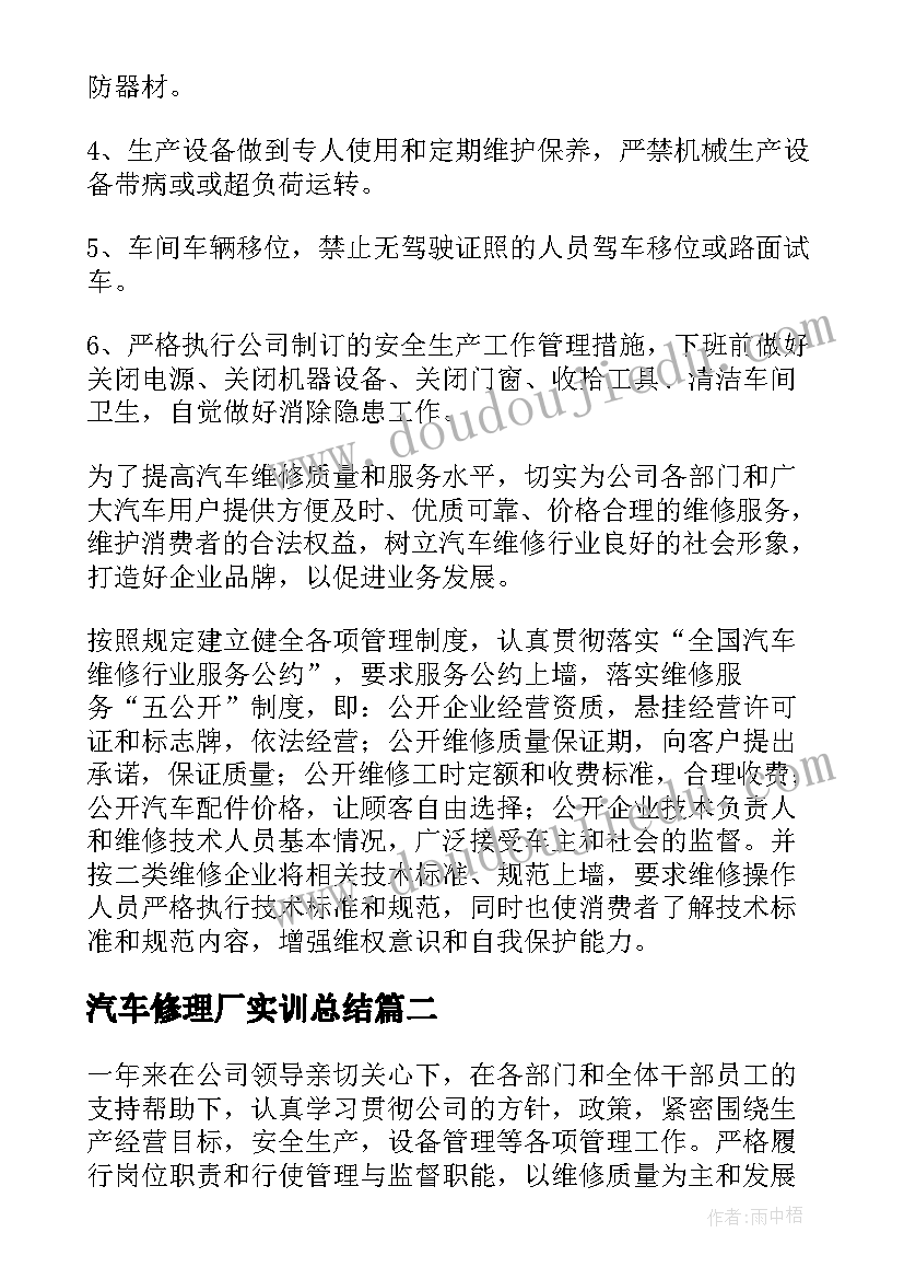 2023年汽车修理厂实训总结(大全5篇)