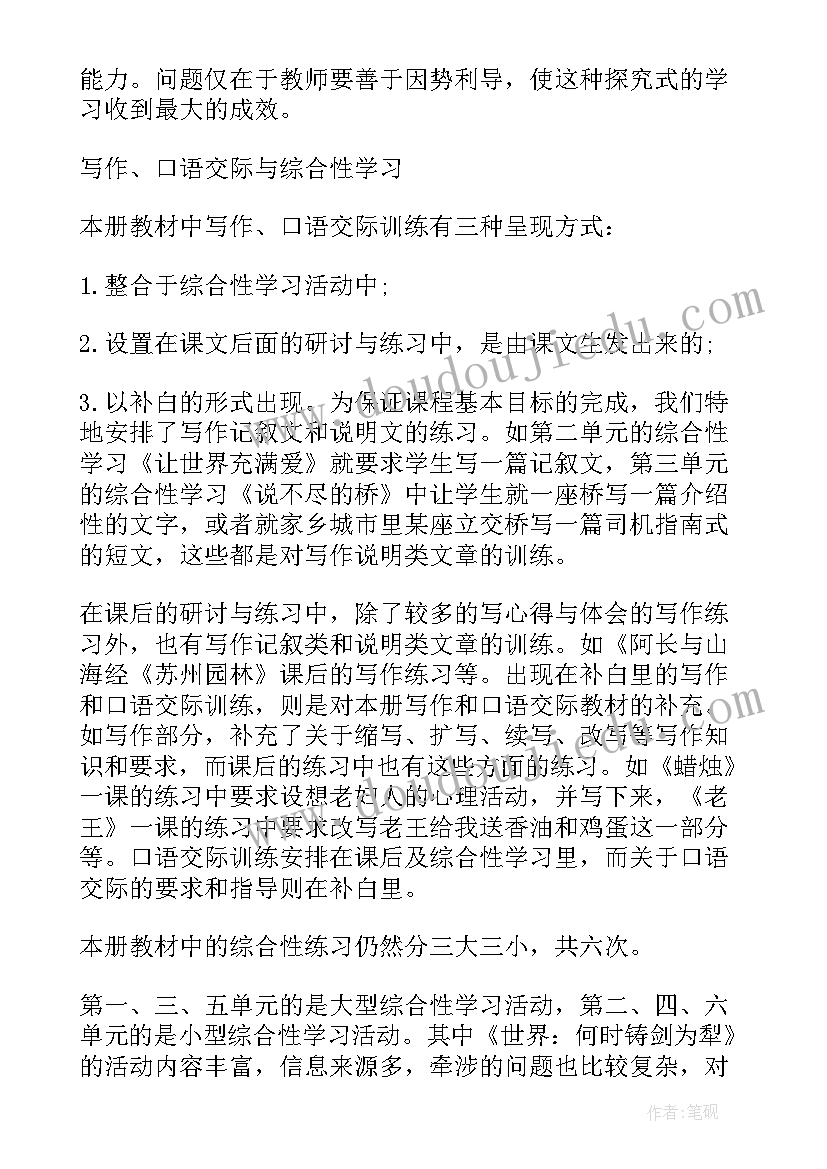 2023年人教版二年级语文语文教学计划(大全5篇)